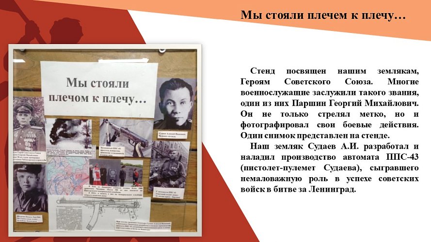 «Помним.Чтим.Гордимся!»